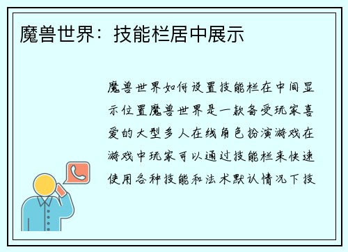 魔兽世界：技能栏居中展示