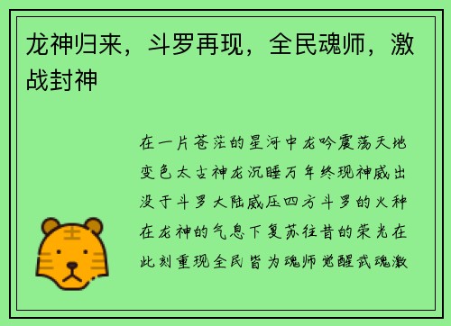 龙神归来，斗罗再现，全民魂师，激战封神